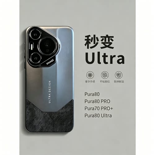 适用华为pura80pro法兰绒手机壳