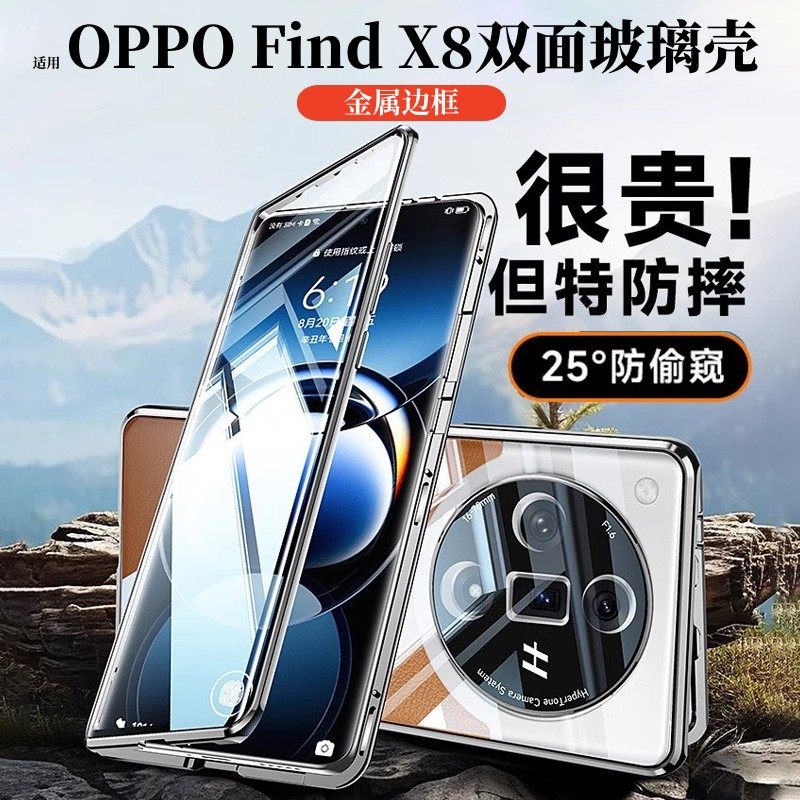 全包镜头双面玻璃防窥适用oppofindx8手机壳新款高级感透明x8pro简约金属边框手机套x7ultra防摔6pro保护套