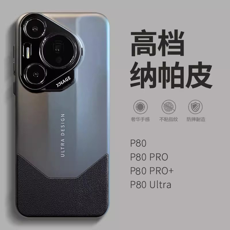 适用华为pura80pro手机壳高端纳帕皮pure80ultra新款不顶膜外壳80pro十全包摄像头手机套p80高级感男女手机套
