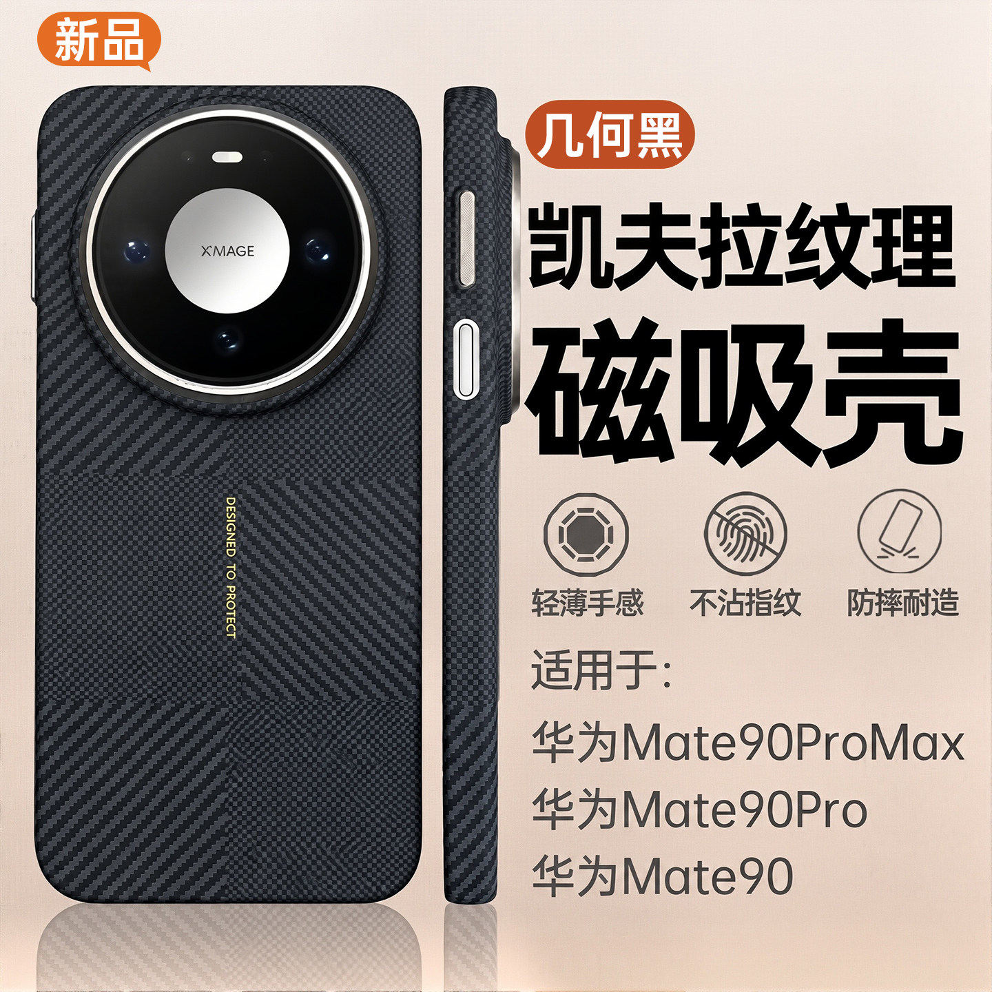 适用华为mate90promax凯夫拉纹手机壳新款mate90pro高级感轻奢风碳纤维磁吸保护壳90创意全包防摔超薄手机套