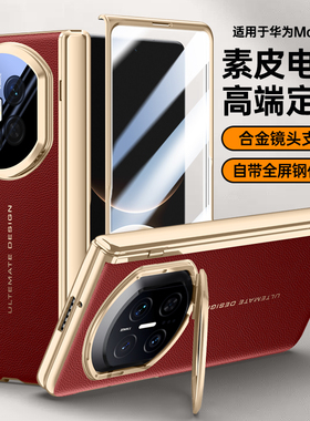 镜头盖金属支架秒变XT适用华为matex7手机壳新款X6高级感壳膜一体防摔X5牛皮折叠屏商务素皮外壳X3男女保护壳