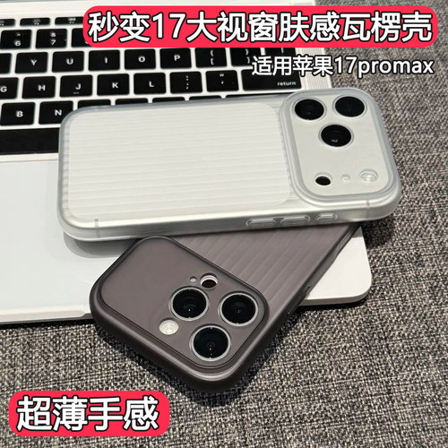 适用苹果17promax手机壳透明磨砂