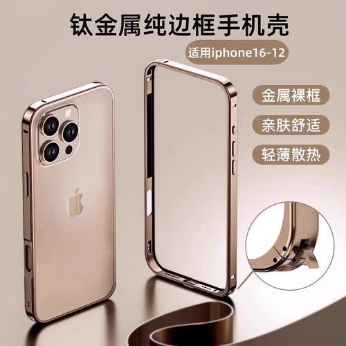 适用苹果16pro金属边框手机壳