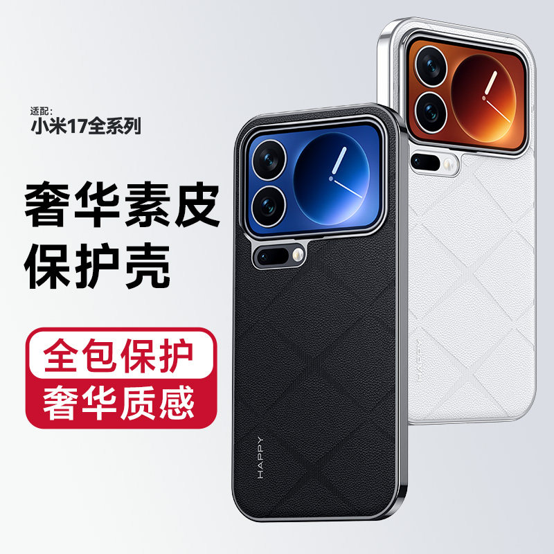 适用小米17promax手机壳高级感新款简约抗指纹Xiaomi 17素皮轻薄全包防摔保护套17Pro情侣款轻奢商务好看外壳