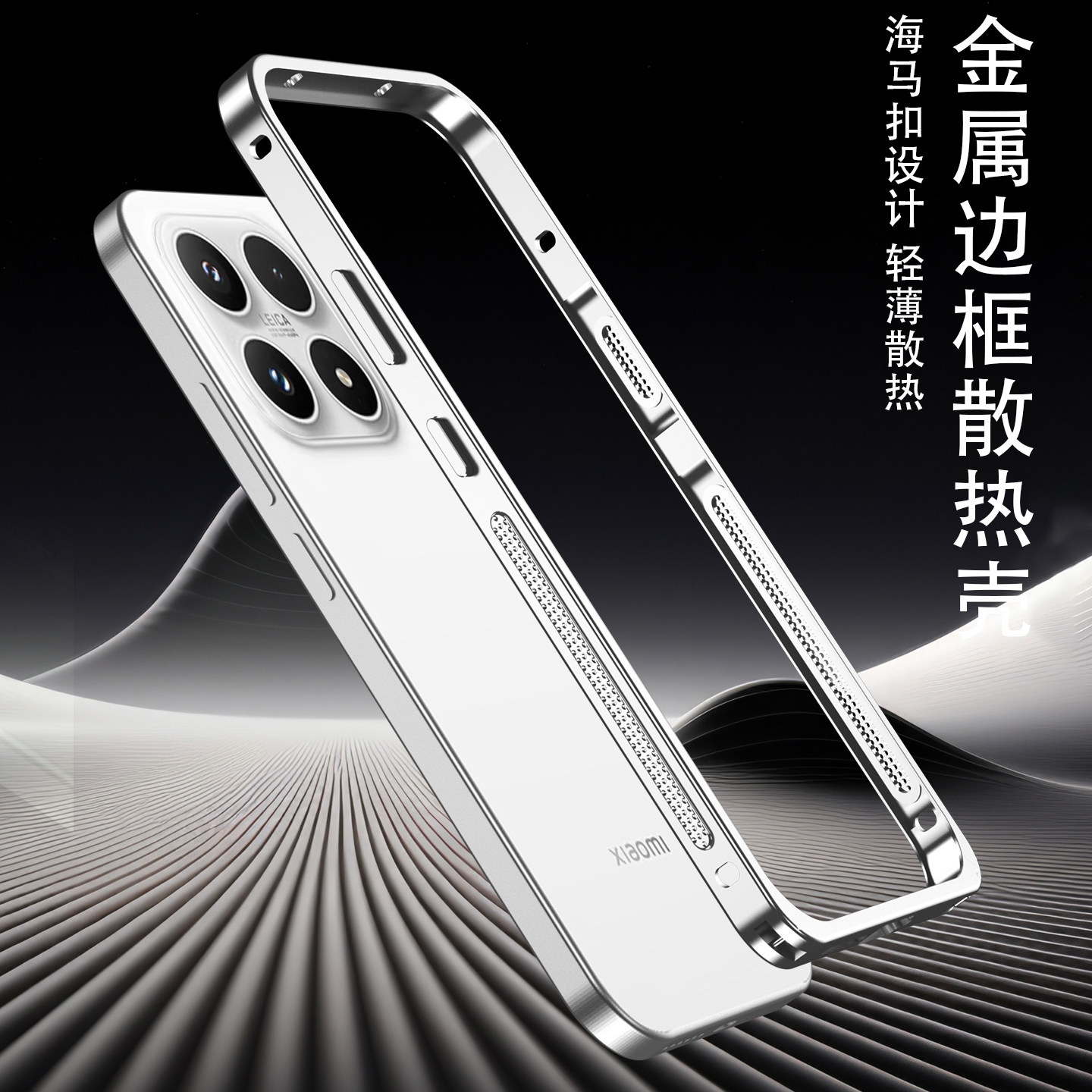 金属边框散热壳无背板适用小米17ProMax手机边框壳高级新款17Pro海马扣轻薄防摔保护套Xiaomi 17情侣独特外壳