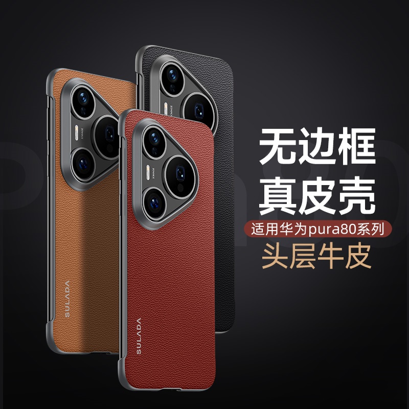 送镜头膜真皮无边框适用华为p80pro手机壳新款轻薄散热pura80pro+夏天简约外壳80ultra高级感小众超火保护套