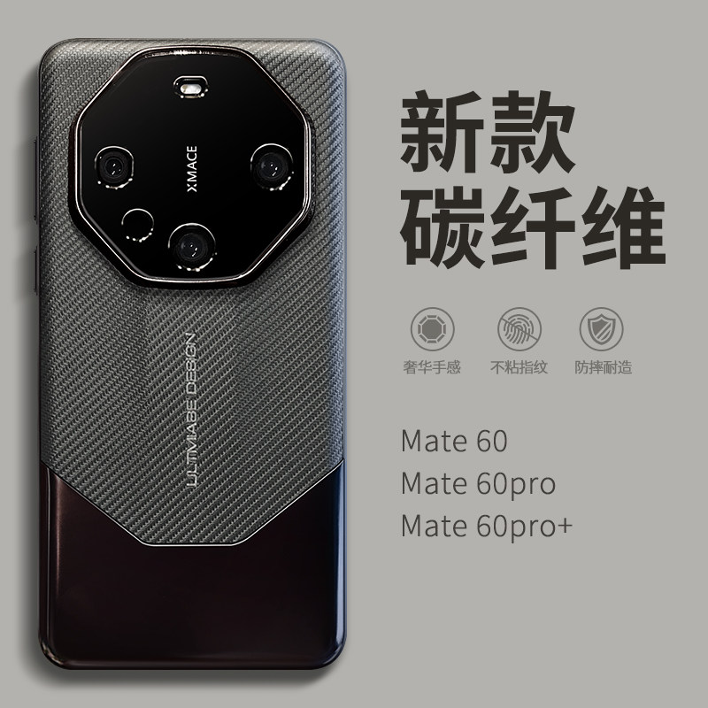 碳纤维适用华为mate60pro手机壳尊享铂金mete50新款m