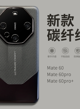 碳纤维适用华为mate60pro手机壳尊享铂金mete50新款mata40男士外壳por秒变rs非凡大师m全包防摔手机套情侣