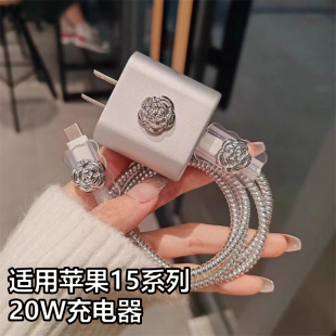 樱声适用苹果15充电器保护套20W充电头散热保护壳15pro充电线防折断保护线promax新款 高级plus数据线保护缠线