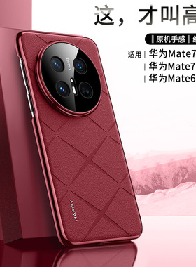适用华为mate70Pro手机壳高级感mate60真皮防摔mate50轻奢红色气质mate40Epro女士硬的60RS非凡大师高档新款