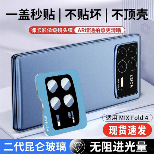 适用小米mixfold4镜头膜全包一体