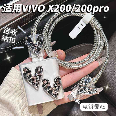 适用vivox200爱心充电器保护套