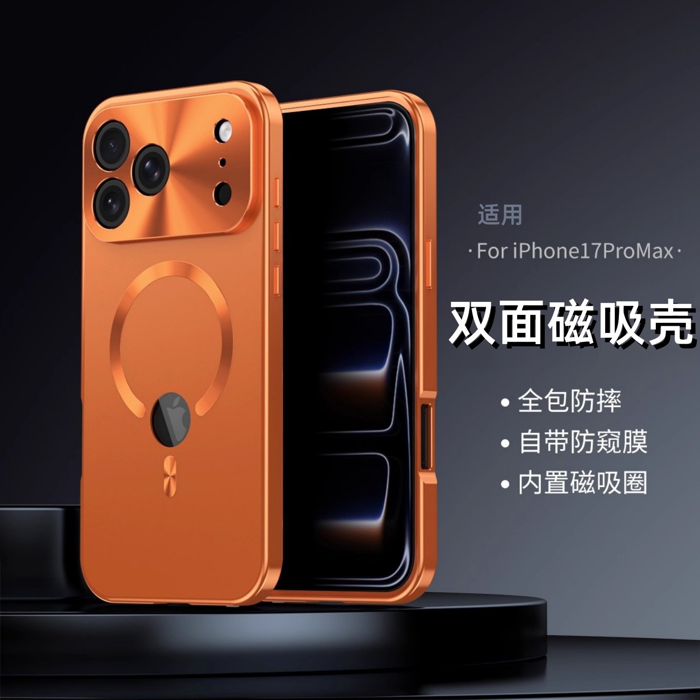 适用苹果17promax手机壳新款双面磁吸全包防摔iphoneAir高级感自带钢化膜16pm防窥保护贴15/14/13男女手机套