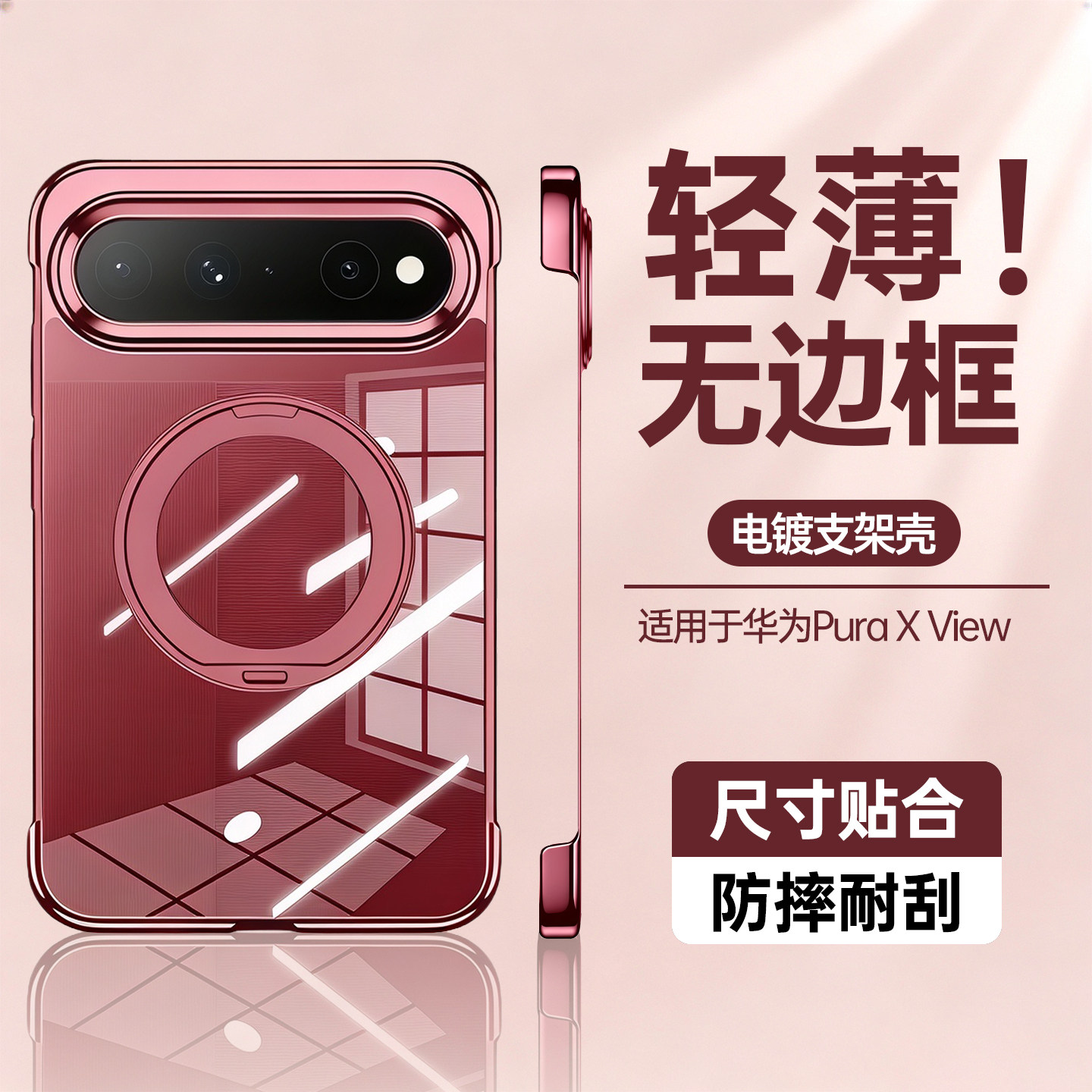 【超薄散热】适用华为外壳