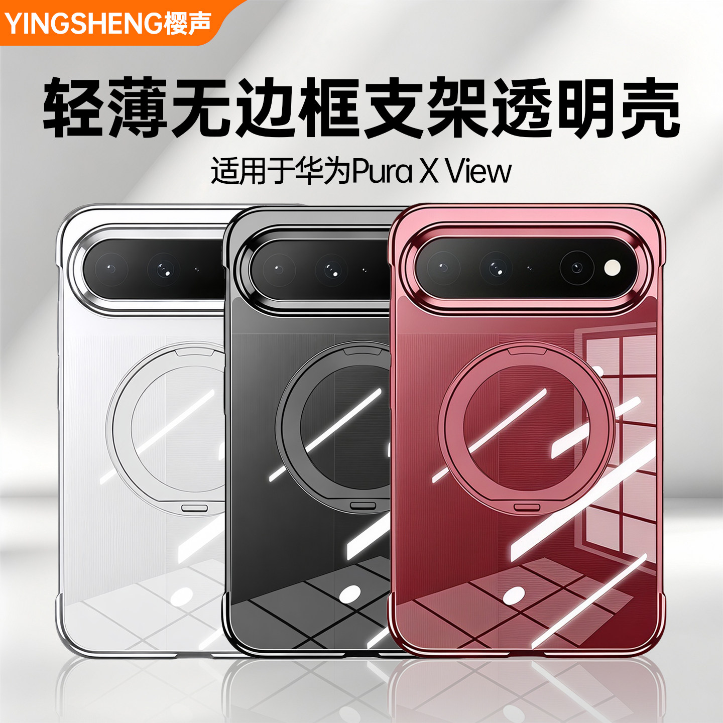 【支架稳固】适用华为手机壳