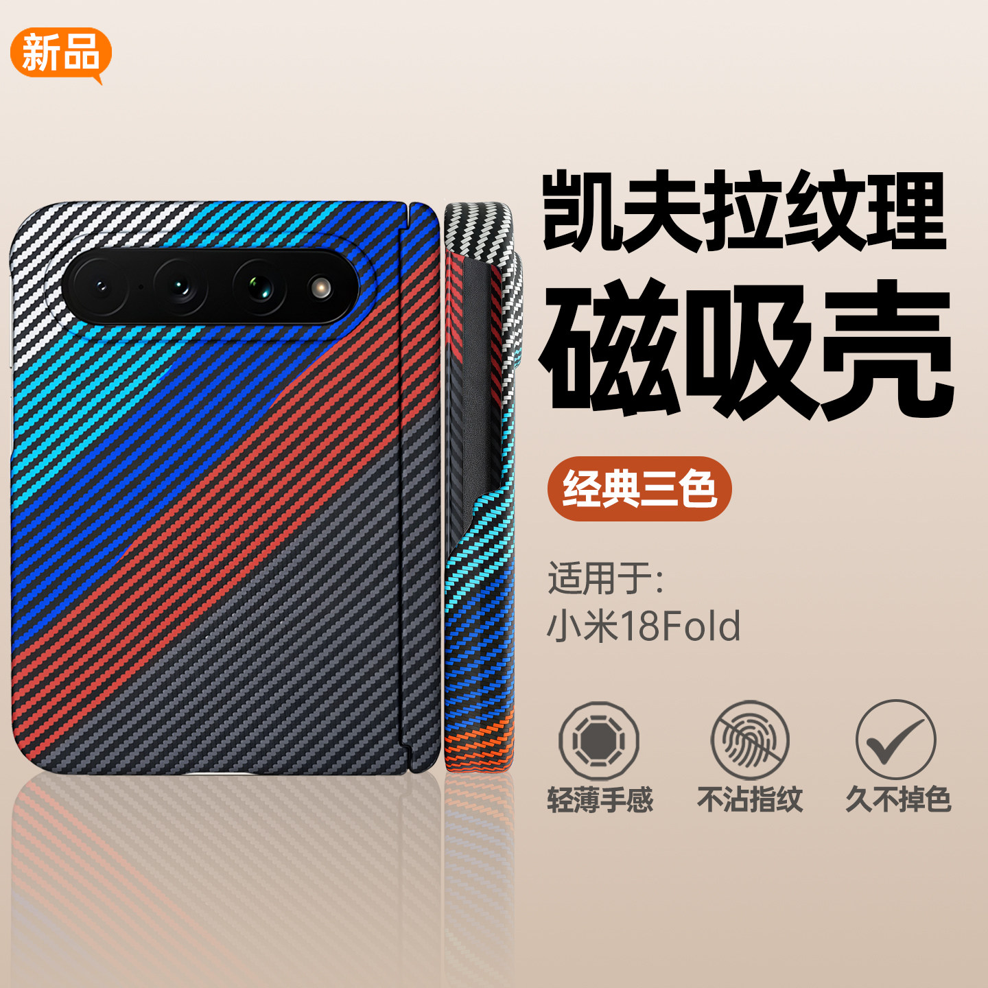 适用小米18fold手机碳纤维纹磁吸手机壳新品18fold折叠屏凯夫拉纹理超薄手机套双屏全包防摔高级感支架外壳