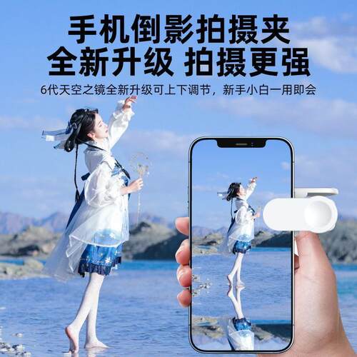 天空之镜手机拍摄倒影夹神器旅行