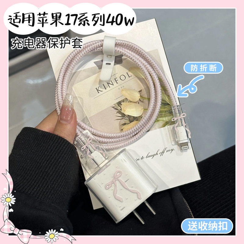 太哇塞了吧！！40W充电器保护套