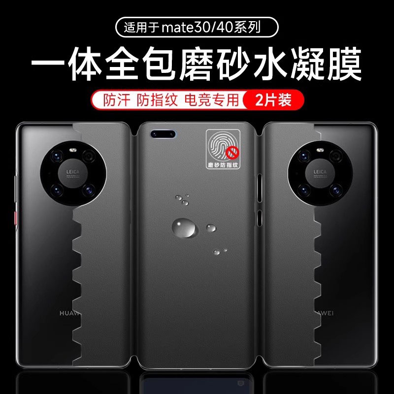 适用华为荣耀全包一体磨砂水凝膜