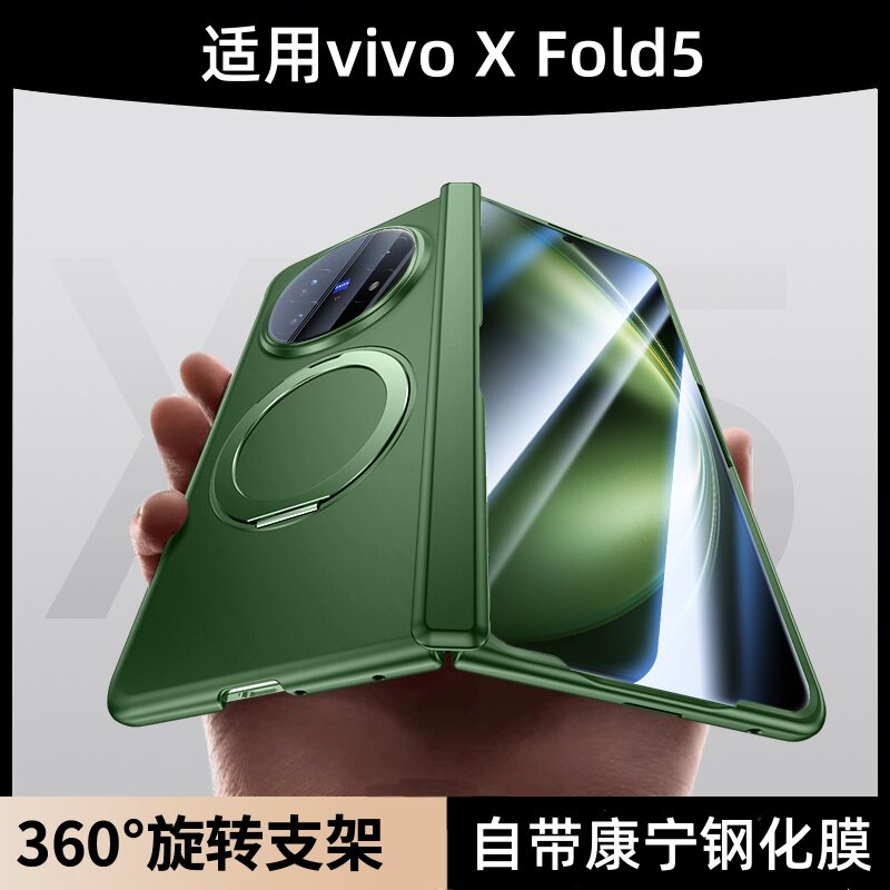 旋转磁吸支架壳膜一体适用vivo x fold5手机壳新款高级感VIVO折叠屏带中轴全包防摔保护套XFold5男女简约外壳