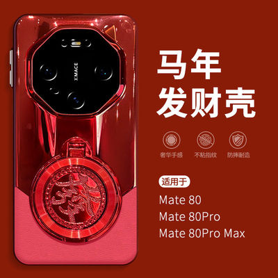 發支架新年手机壳适用华为mate80