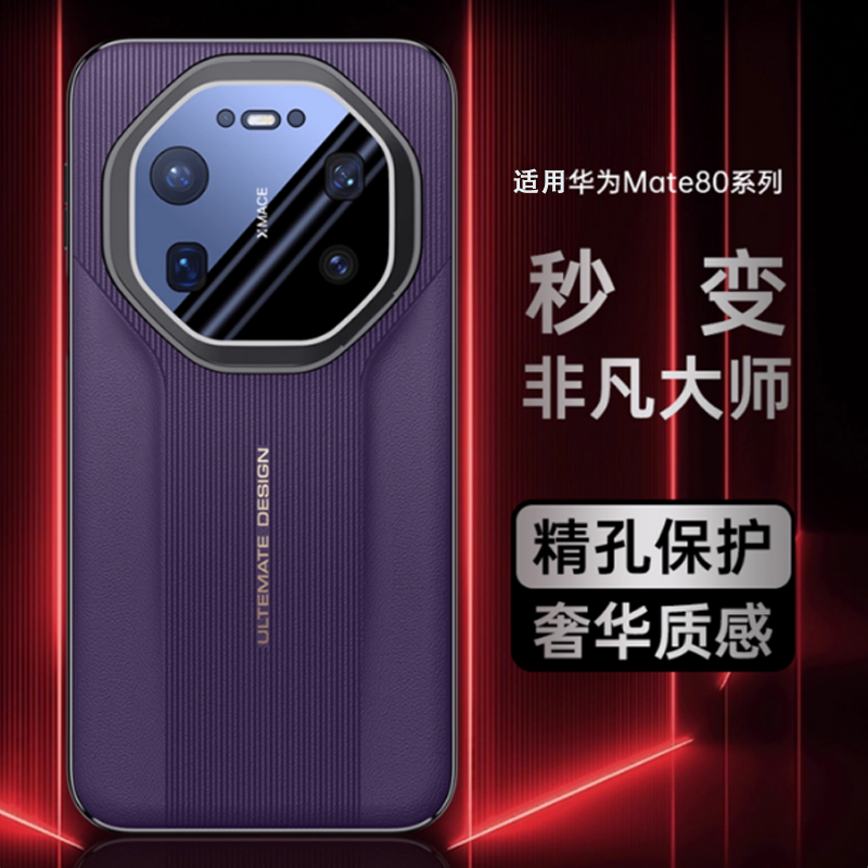 适用华为mate80支架秒变大师壳