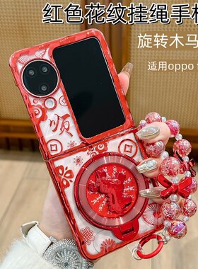 旋转小马支架适用OPPOFindN3Flip手机壳新款N2flip红色花纹带挂绳保护套N5女生巨好看的喜庆全包防摔新年外壳