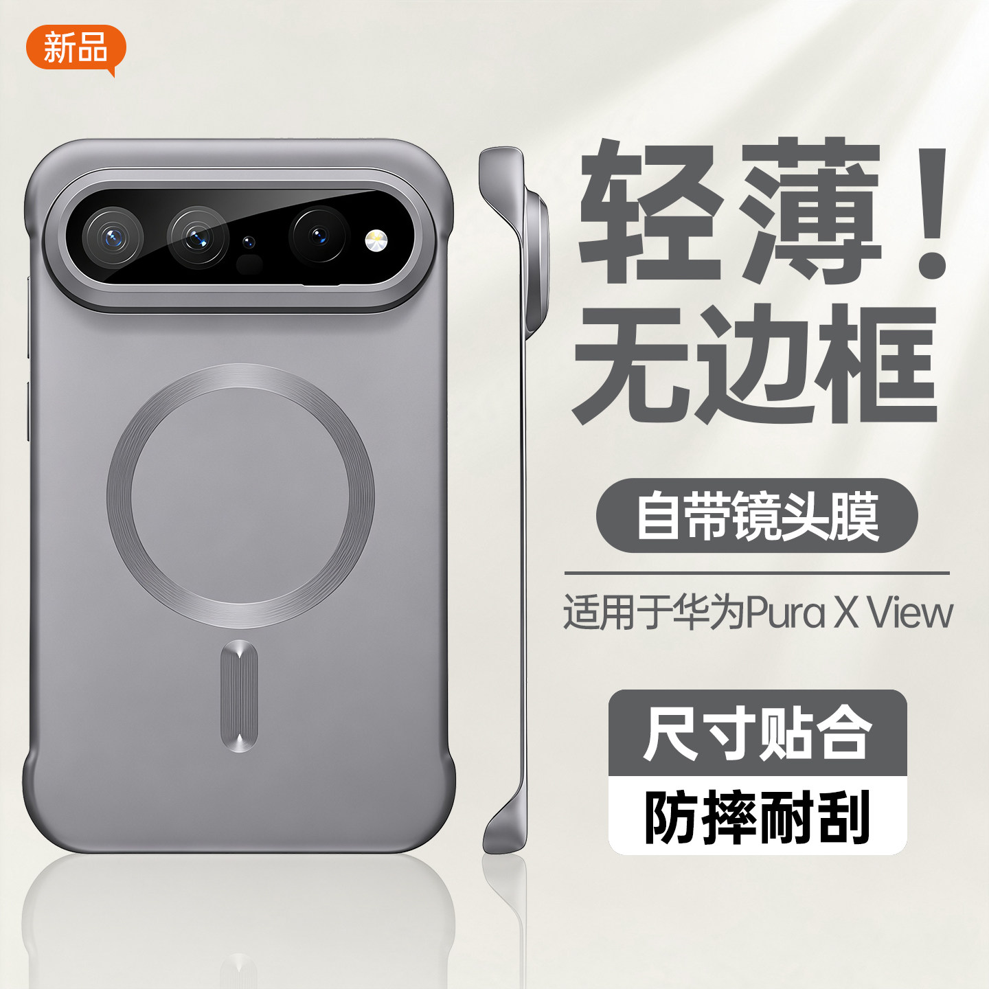 适用华为puraxview磁吸轻薄手机壳无边框新款purexview高档半包超薄防摔保护套xview阔直板高级感男女手机套
