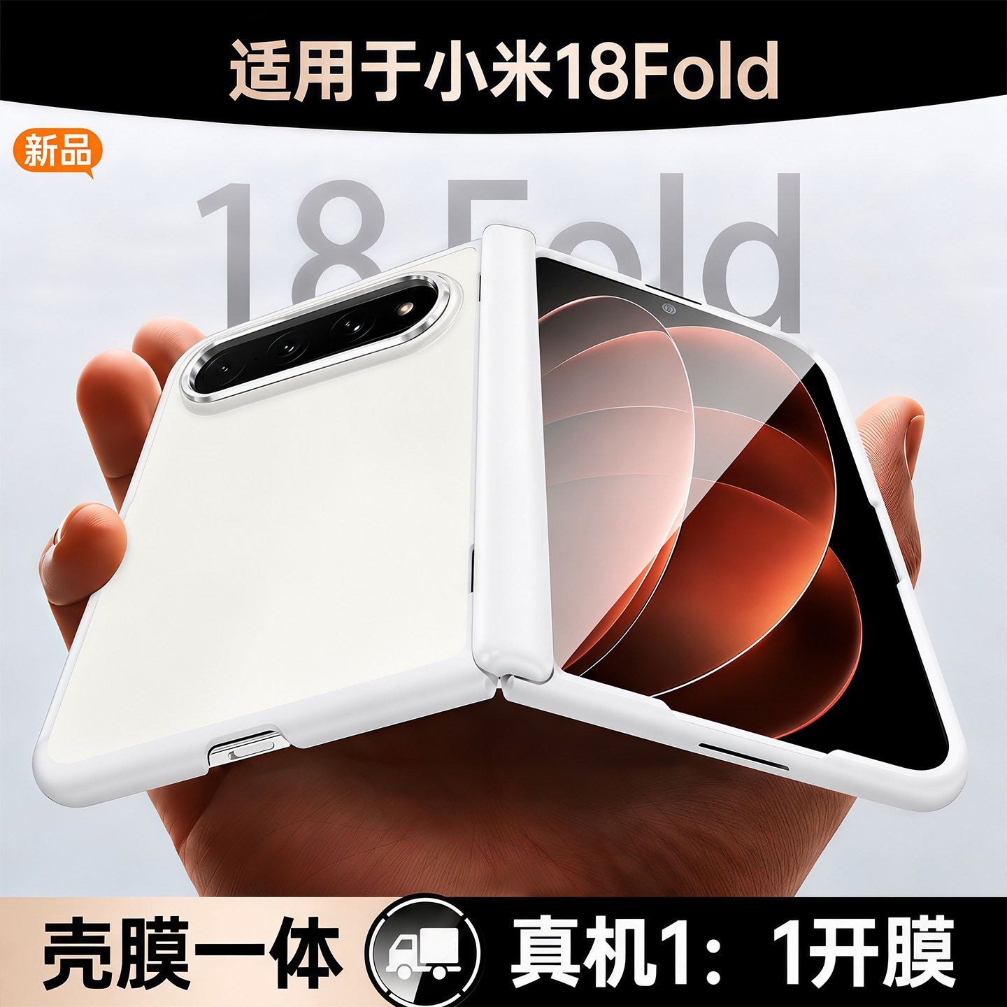 【德国顶配防摔】适用18fold外壳