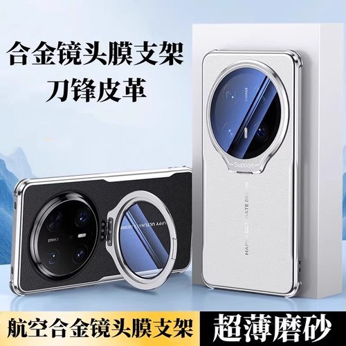 适用mate70合金镜头膜支架素皮壳