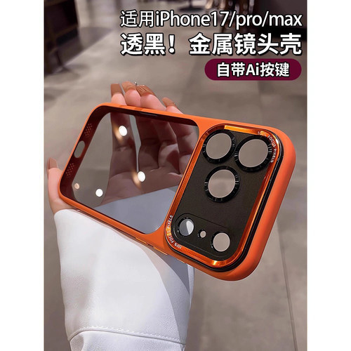 适用苹果17promaxai按键手机壳