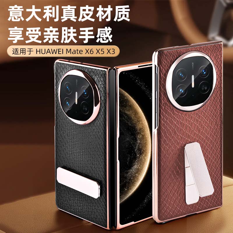 蛇纹支架壳膜真皮适用于华为X6手机壳新款高级感x6典藏版的折叠屏防摔超薄散热外壳mate X5商务男女款保护套