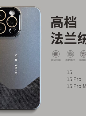 高档法兰绒适用苹果15promax手机壳iphone15pro新款14带镜头膜13商务男士12全包防摔ihone外壳17高级16手机套