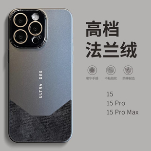 高档法兰绒适用苹果15promax手机壳iphone15pro新款14带镜头膜13商务男士12全包防摔ihone外壳17高级16手机套
