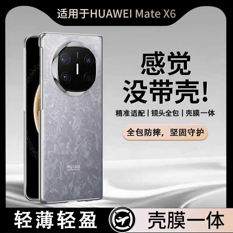 壳膜一体适用华为mateX6手机壳的新款折叠屏mete爆改X5全包镜头防摔X6典藏版保护套X3超薄高端简约男女新品