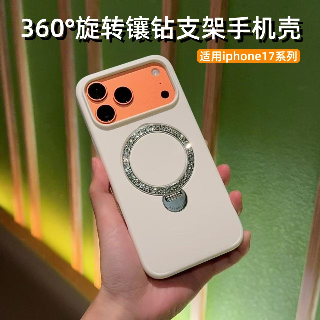 镶钻旋转磁吸支架适用苹果17promax手机壳镜头膜新款高级感巨好看iphone17por全包防摔小众外壳Air女款保护套