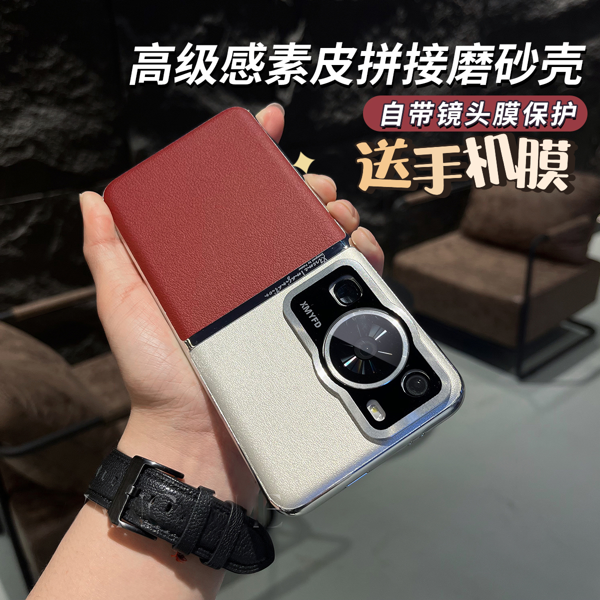 适用华为p60pro素皮拼色手机壳