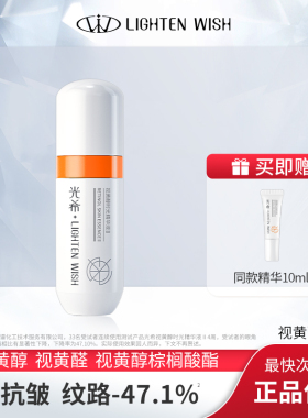 光希视黄醇时光精华液抗皱紧致a醇a醛