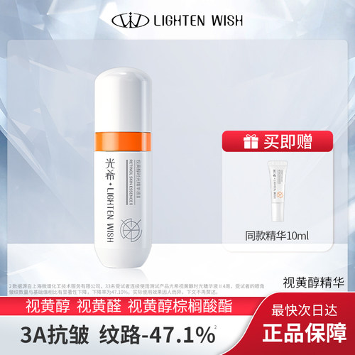 光希视黄醇时光精华液抗皱紧致a醇a醛