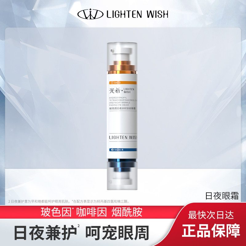 光希玻色因日夜分时淡纹眼霜保湿抗皱紧致咖啡因图片