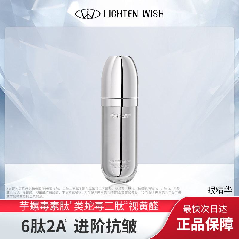 光希多效弹润提亮眼部精华图片