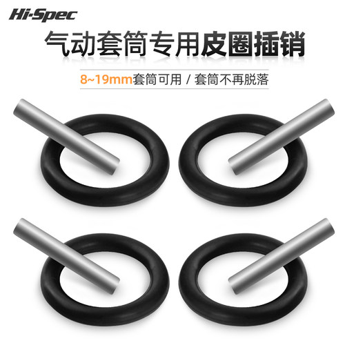 久丰电动扳手套筒皮圈插销3*20mm