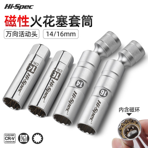 超薄磁性万向加长火花塞拆卸套筒