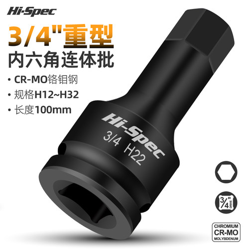 久丰旋具套筒3/4重型连体批头