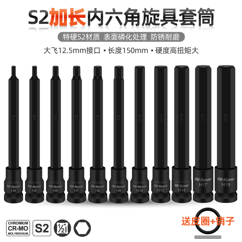 1/2加长内六角套筒电动扳手专用