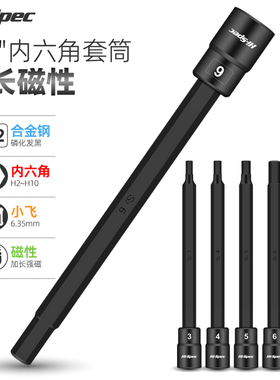 久丰加长内六角套筒扳手1/4小飞内六方压批内6角旋具套筒头S2特硬