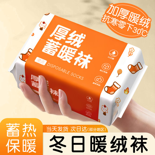 一次性袜子加厚加绒旅行必备神器东北哈尔滨旅游用品保暖装备雪乡