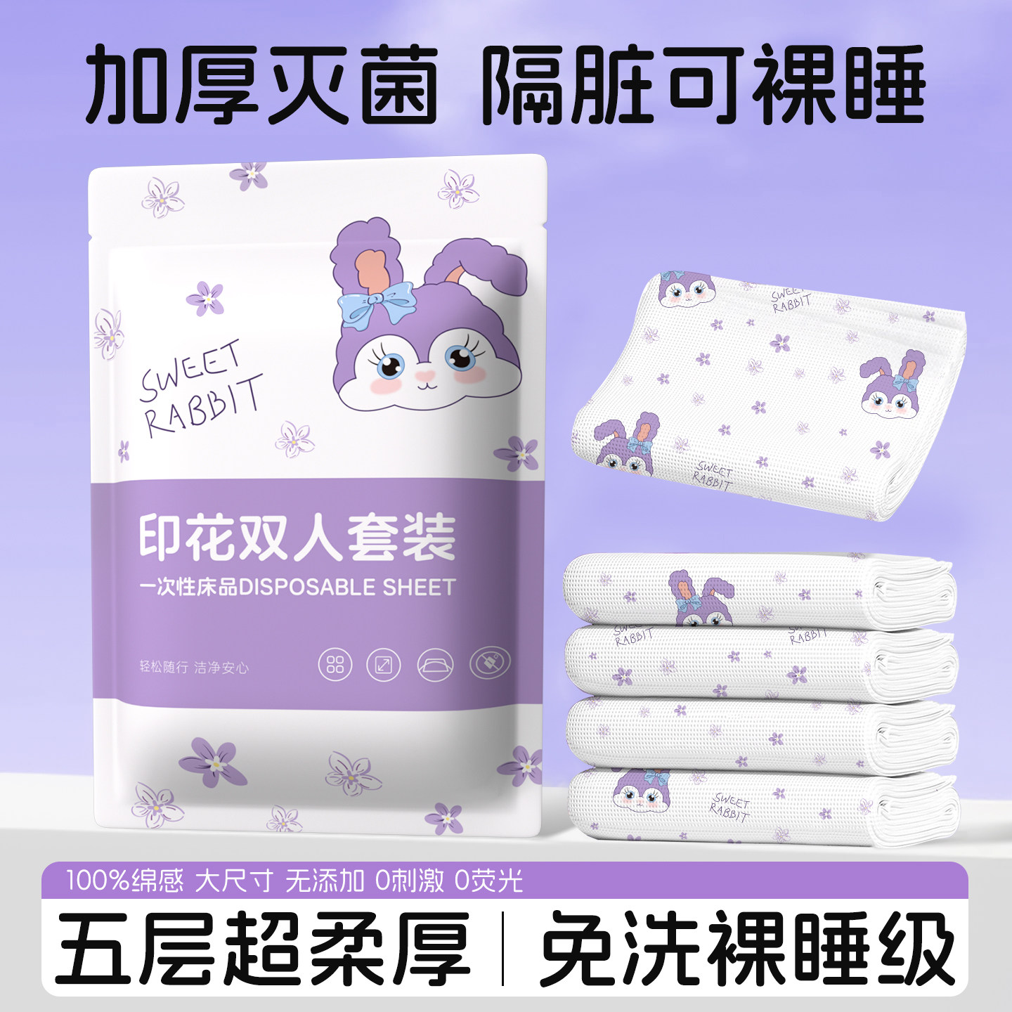 旅行一次性床单四件套被罩床单枕套酒店双人床上用品旅游隔脏便携,户外/登山/野营/旅行用品,一次性床单被套,淘宝优惠券,粉丝福利购,淘宝优惠卷