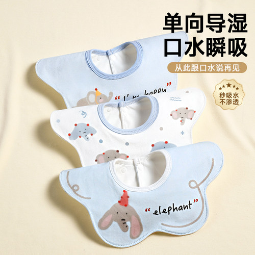【单向导湿】婴儿纯棉口水巾