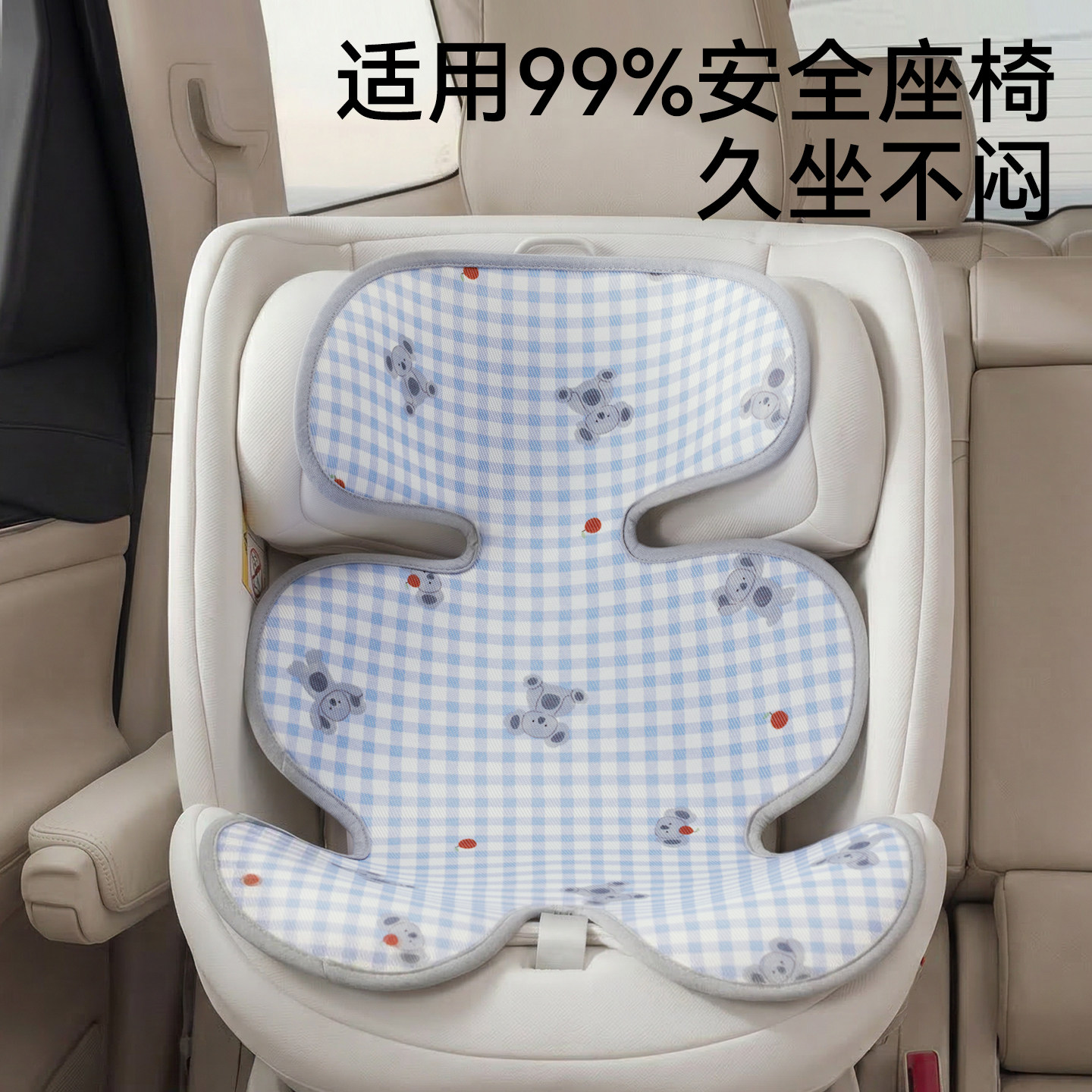 宇宙森林婴儿安全座椅凉席夏季冰丝推车凉垫新生儿宝宝专用通用